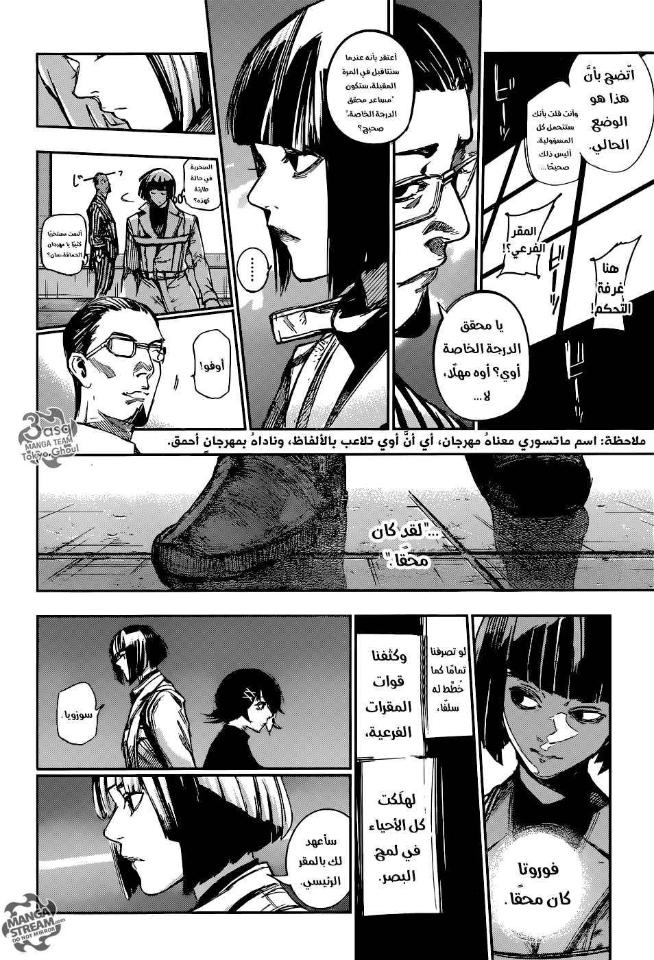 Tokyo Ghoul: Re: Chapter 105 - Page 11