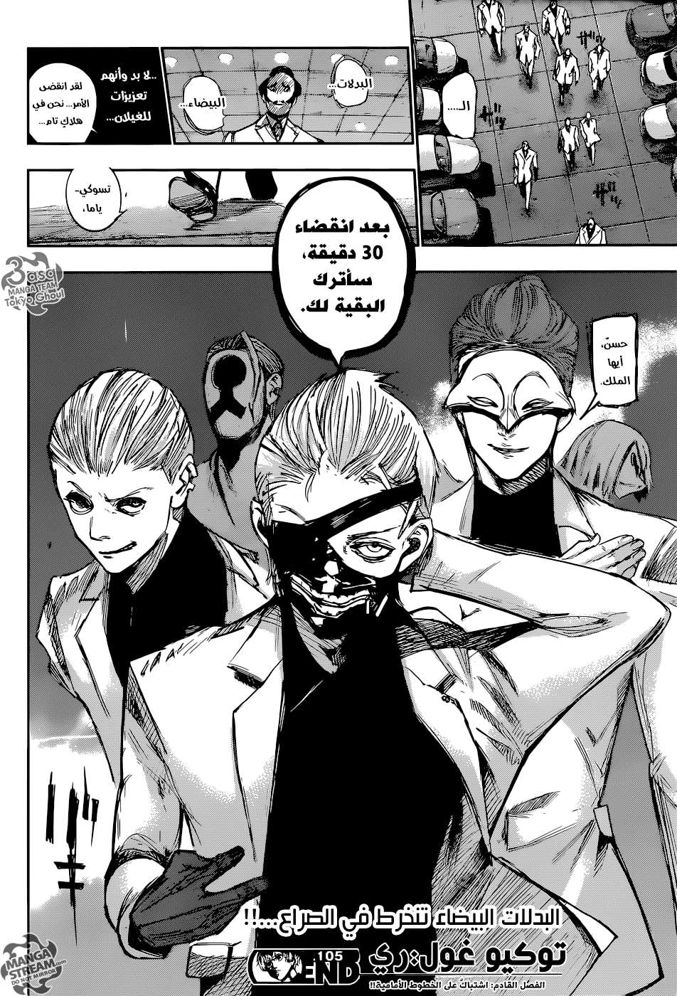 Tokyo Ghoul: Re: Chapter 105 - Page 19