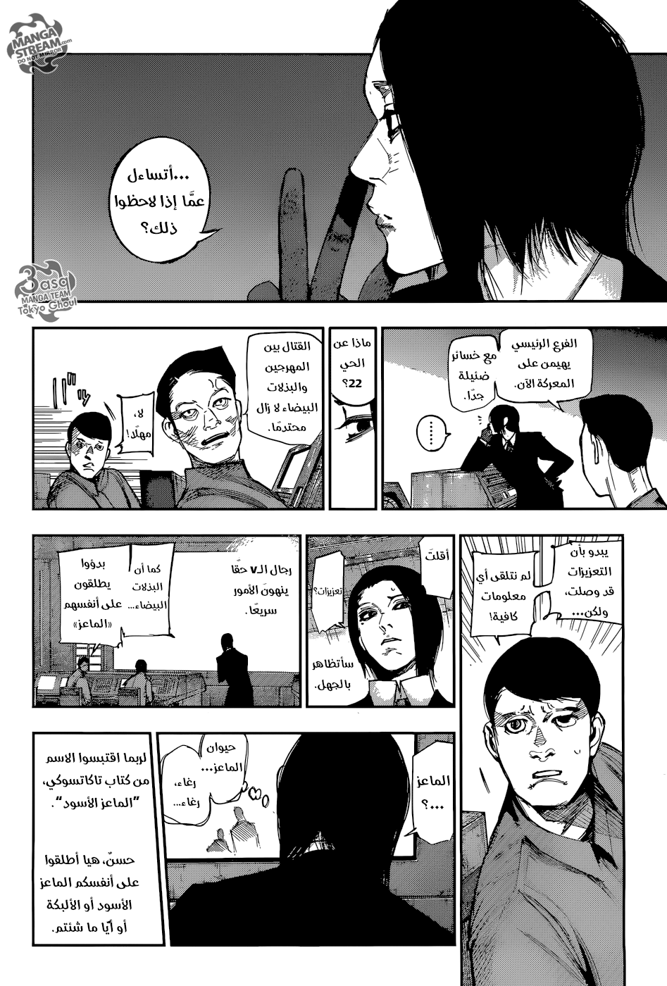 Tokyo Ghoul: Re: Chapter 108 - Page 6