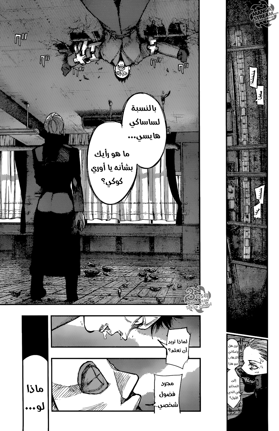 Tokyo Ghoul: Re: Chapter 108 - Page 12