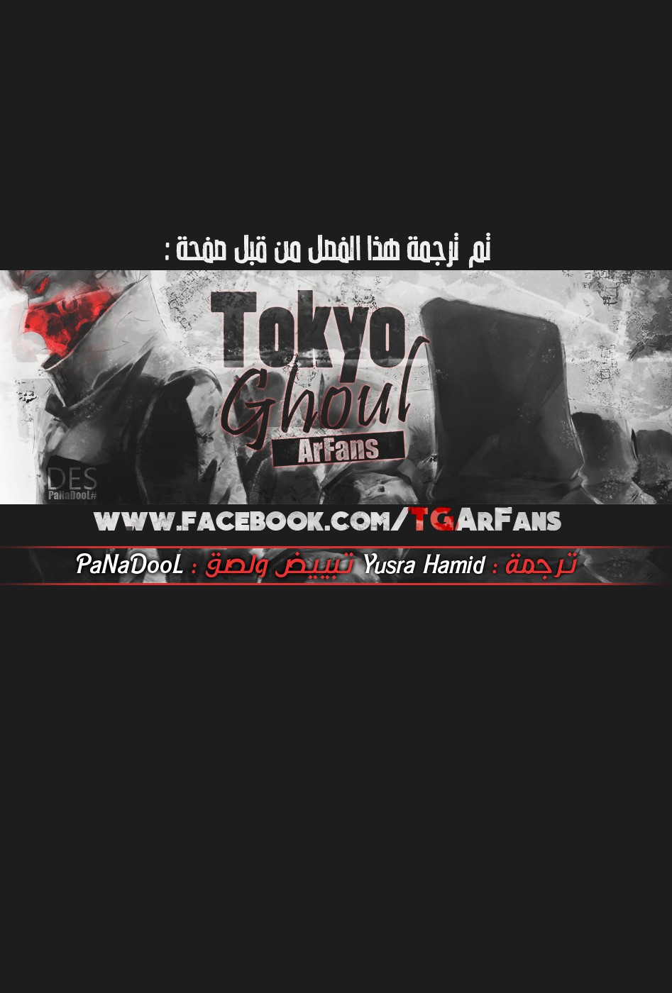 Tokyo Ghoul: Re: Chapter 109 - Page 2