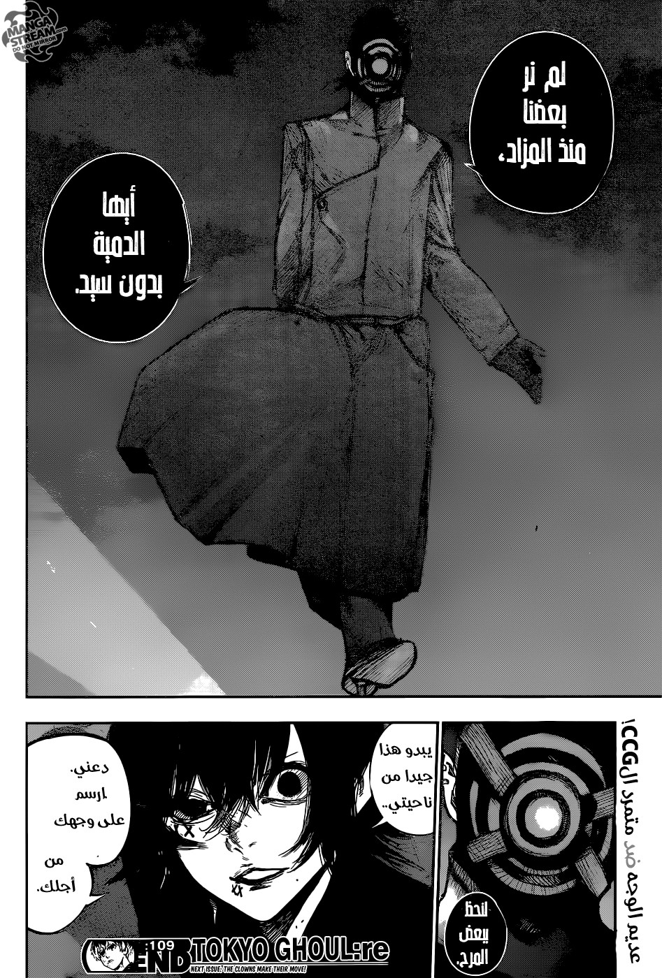 Tokyo Ghoul: Re: Chapter 109 - Page 19