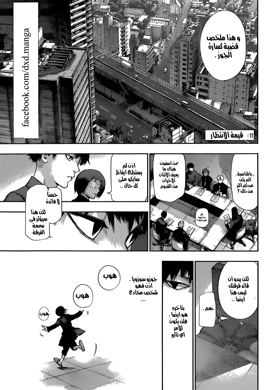 Tokyo Ghoul: Re: Chapter 11 - Page 2