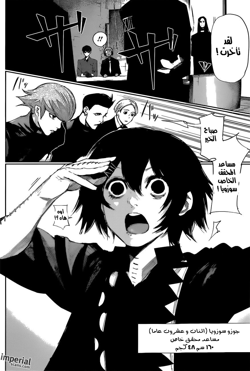 Tokyo Ghoul: Re: Chapter 11 - Page 3