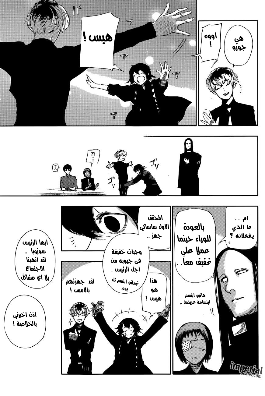 Tokyo Ghoul: Re: Chapter 11 - Page 4