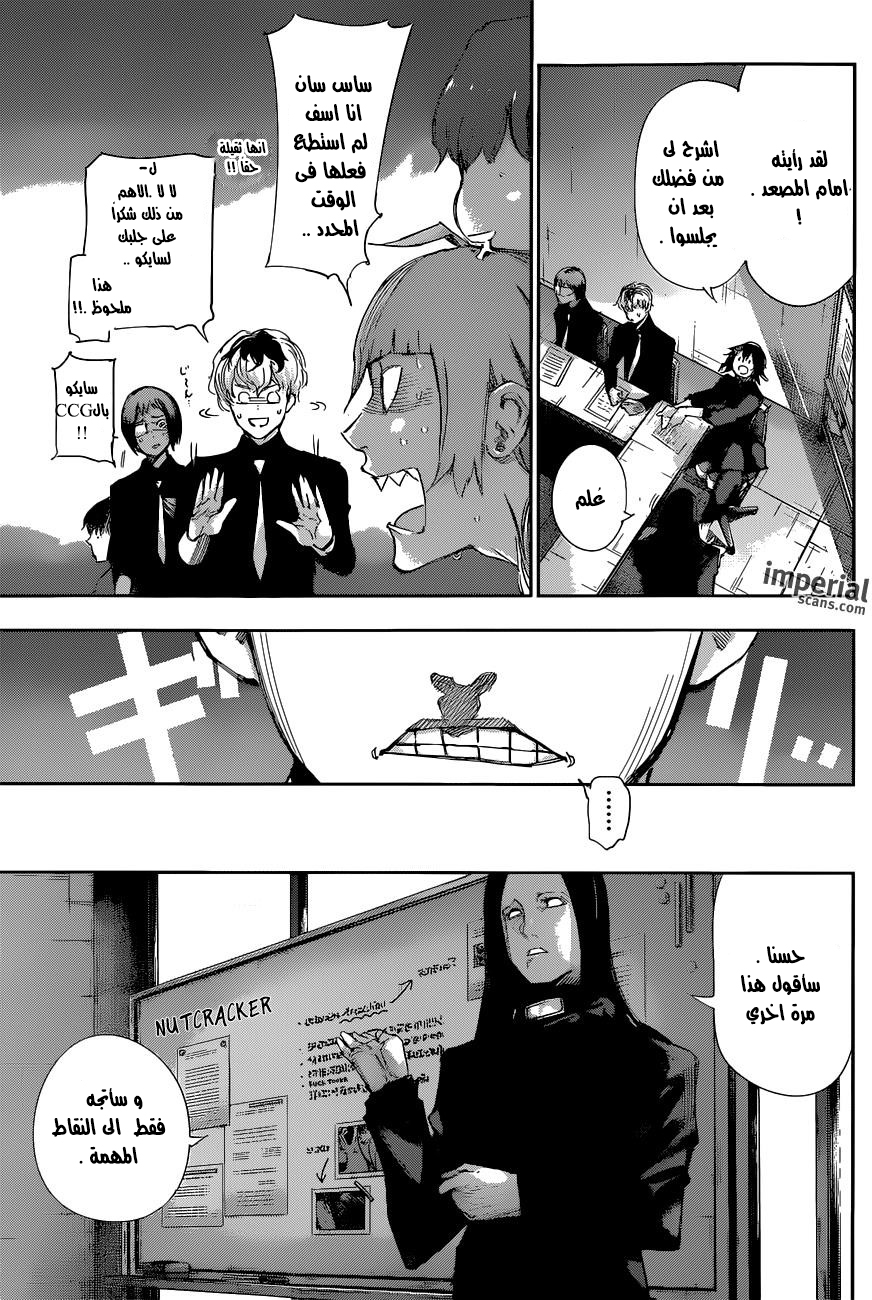 Tokyo Ghoul: Re: Chapter 11 - Page 6