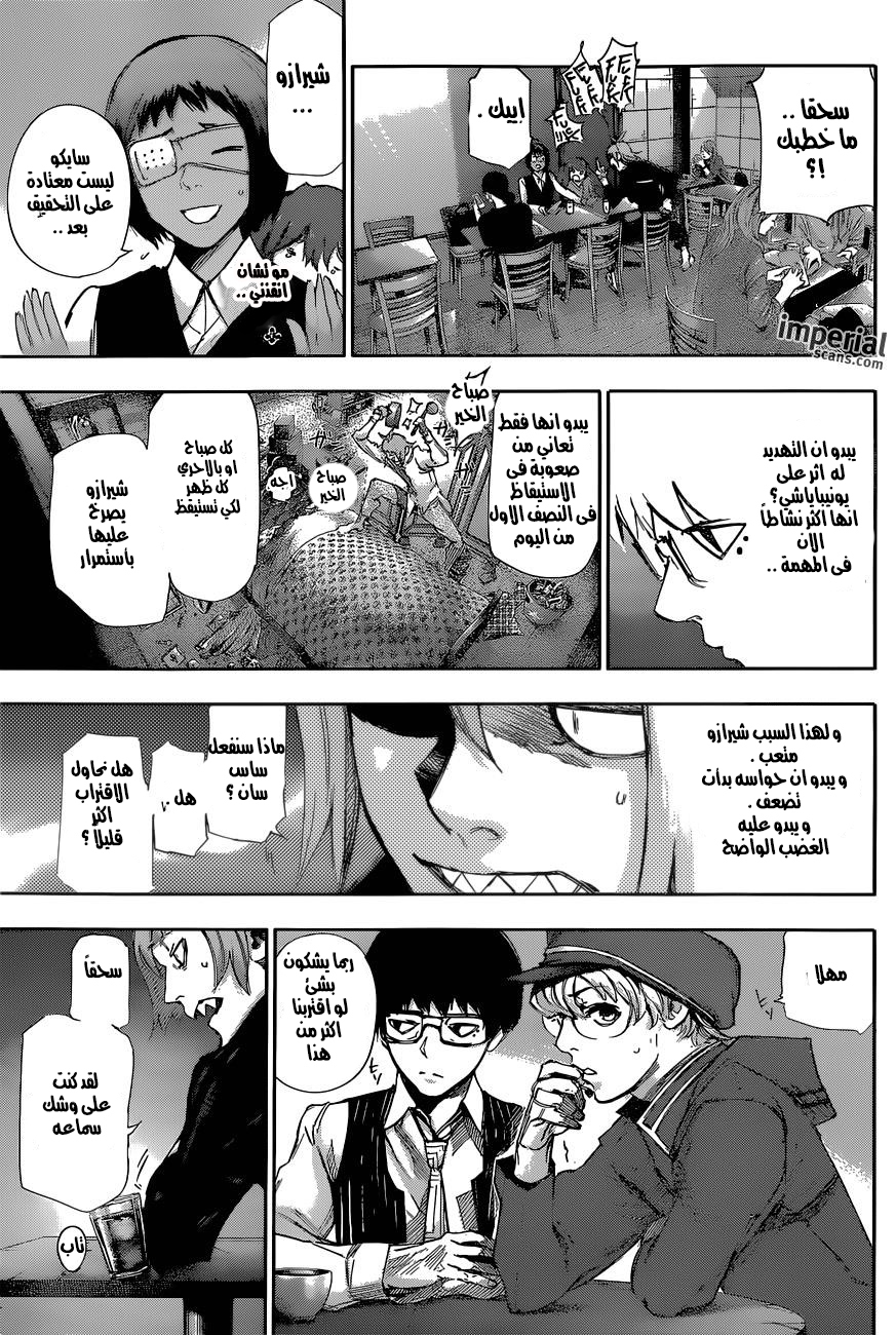 Tokyo Ghoul: Re: Chapter 11 - Page 10