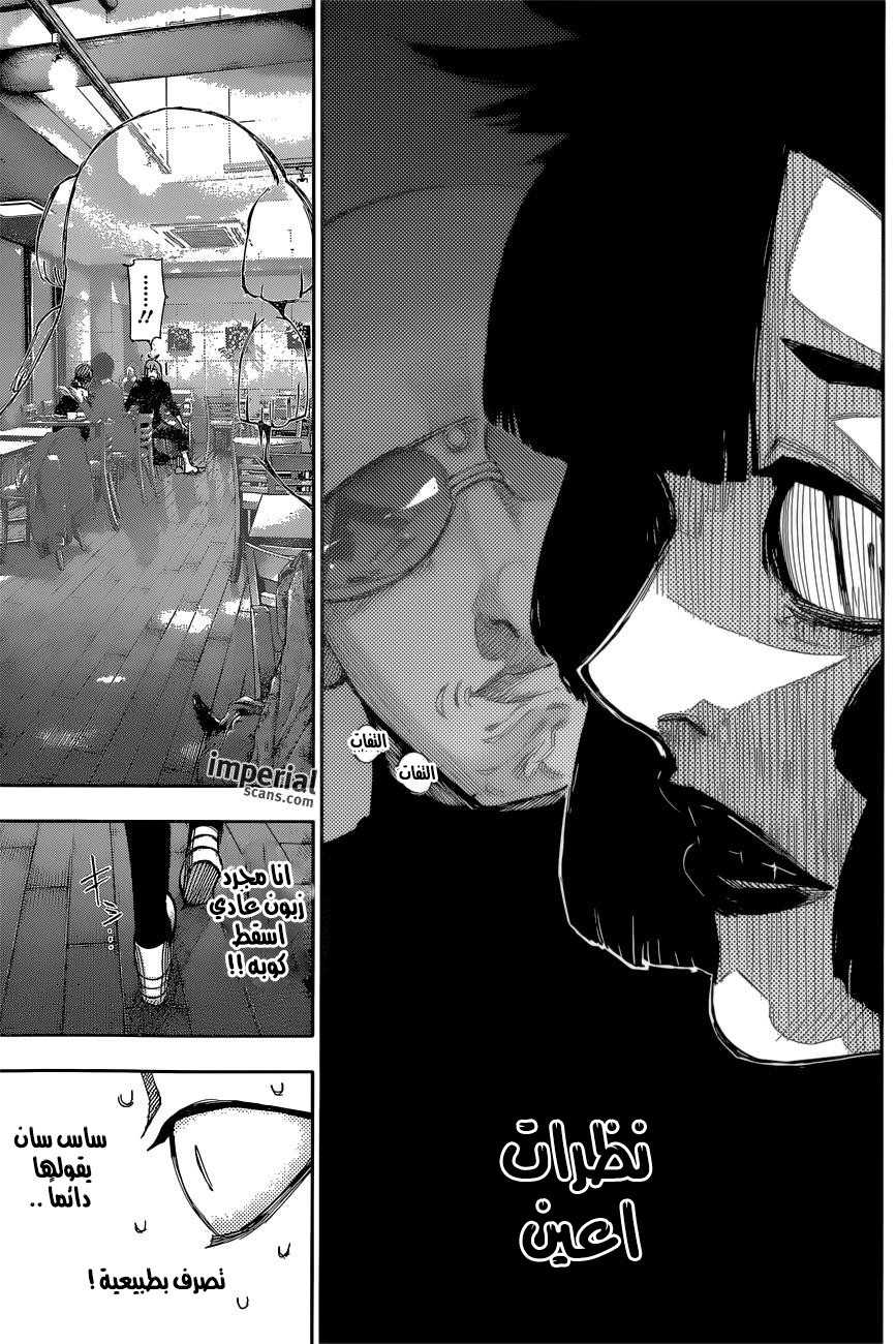 Tokyo Ghoul: Re: Chapter 11 - Page 12