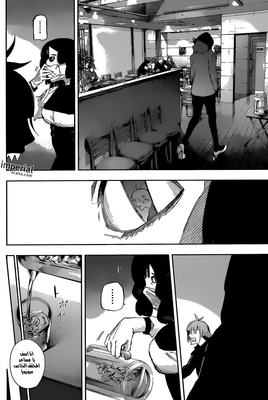 Tokyo Ghoul: Re: Chapter 11 - Page 13