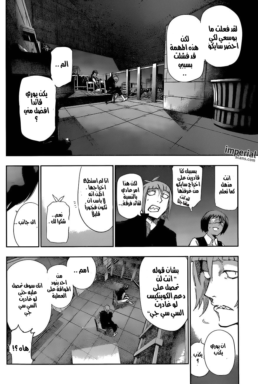 Tokyo Ghoul: Re: Chapter 11 - Page 15