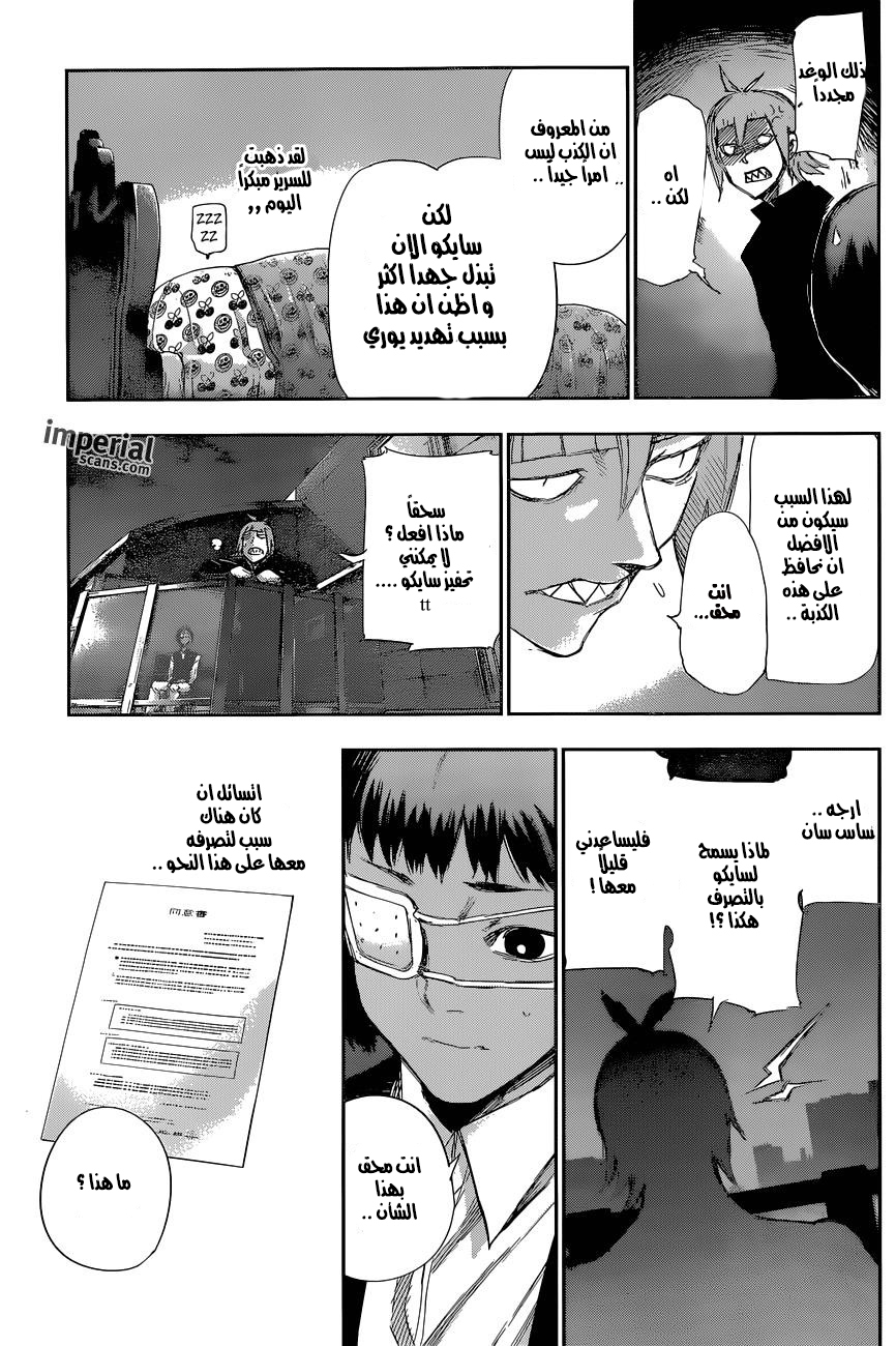 Tokyo Ghoul: Re: Chapter 11 - Page 16