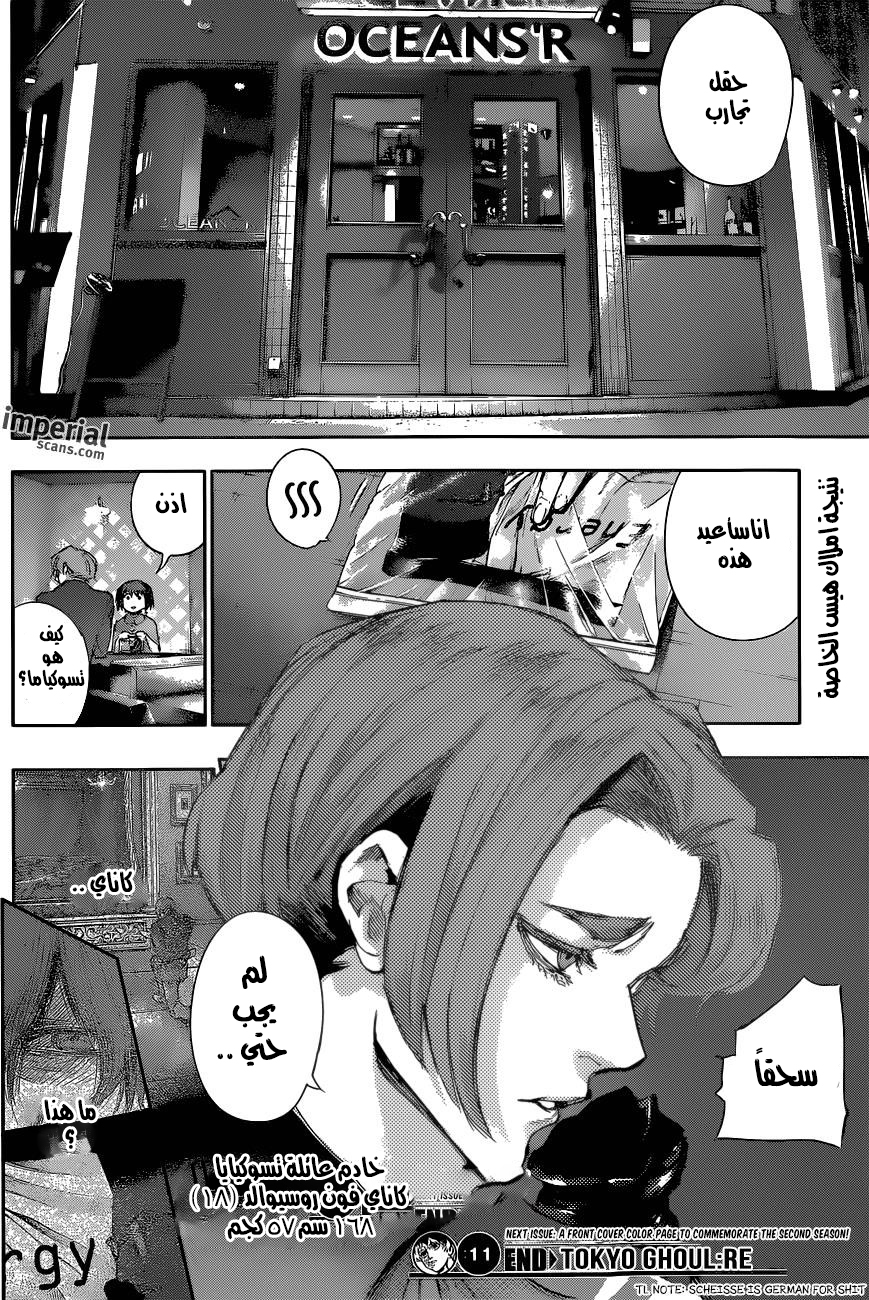Tokyo Ghoul: Re: Chapter 11 - Page 19