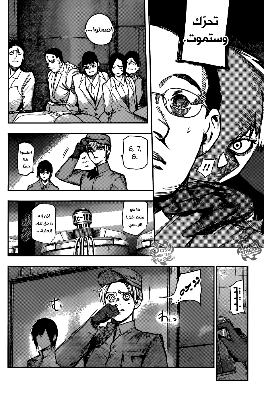 Tokyo Ghoul: Re: Chapter 110 - Page 17