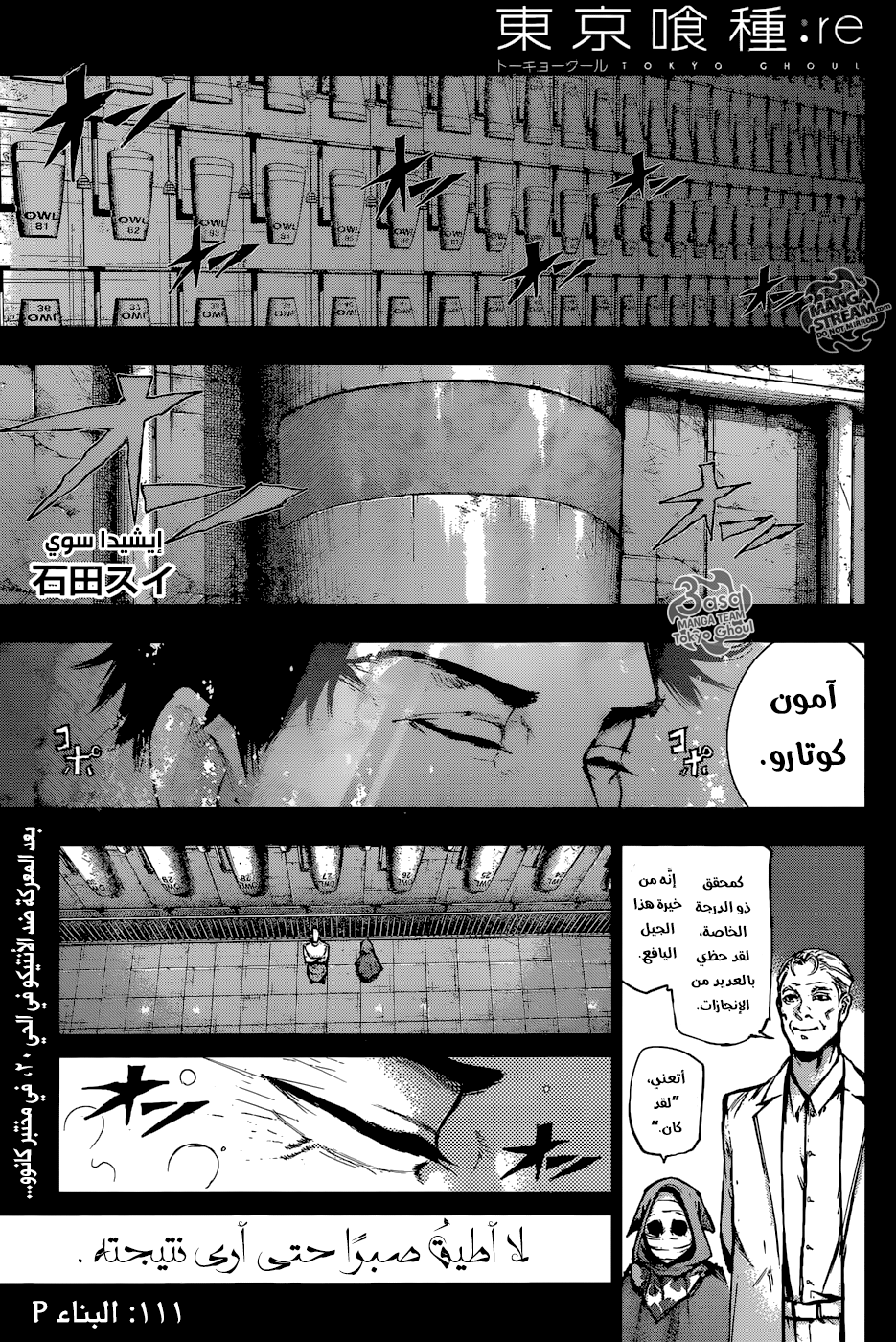 Tokyo Ghoul: Re: Chapter 111 - Page 1