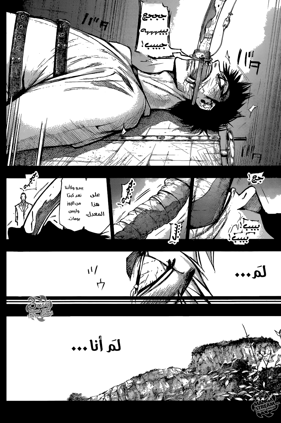 Tokyo Ghoul: Re: Chapter 111 - Page 7