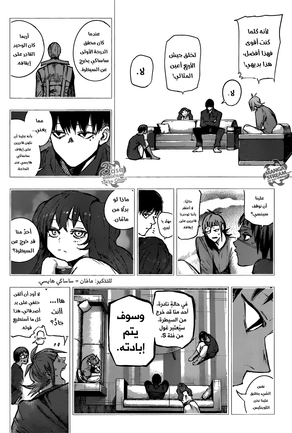 Tokyo Ghoul: Re: Chapter 111 - Page 17