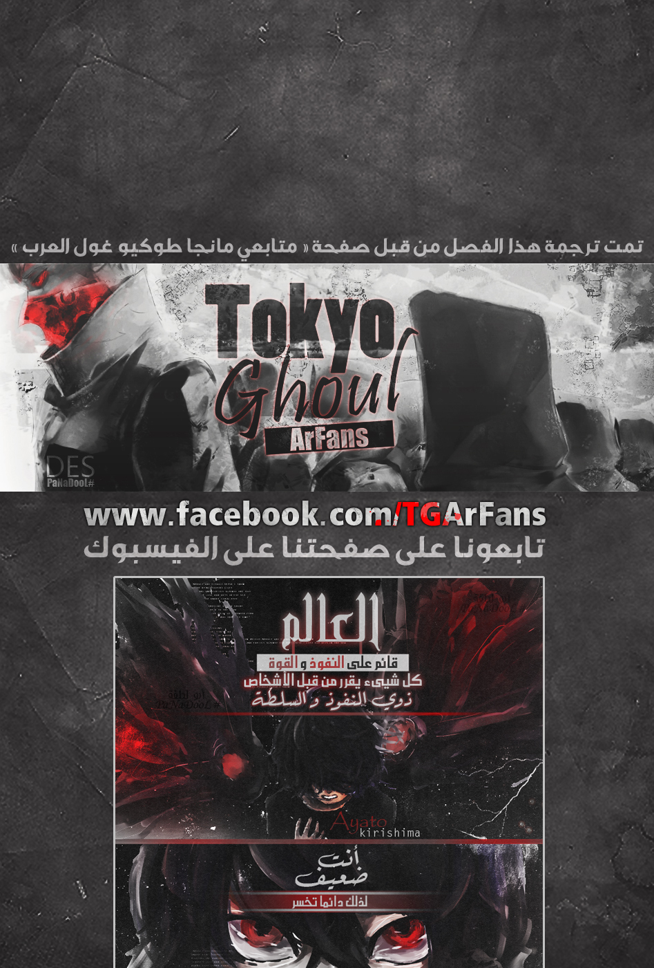 Tokyo Ghoul: Re: Chapter 112 - Page 2