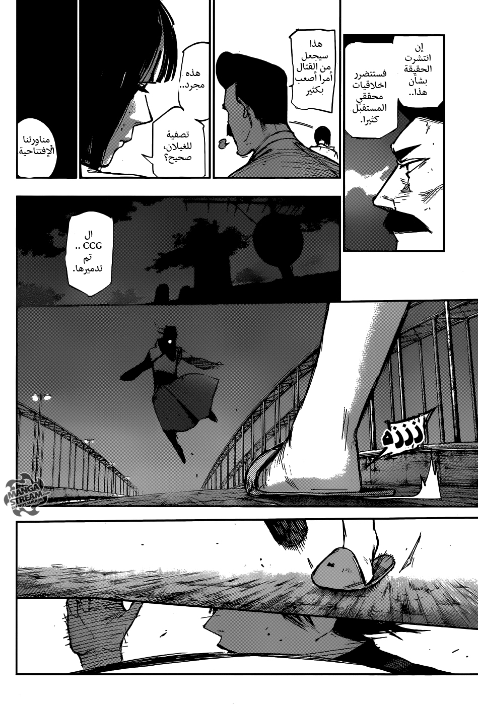 Tokyo Ghoul: Re: Chapter 113 - Page 5