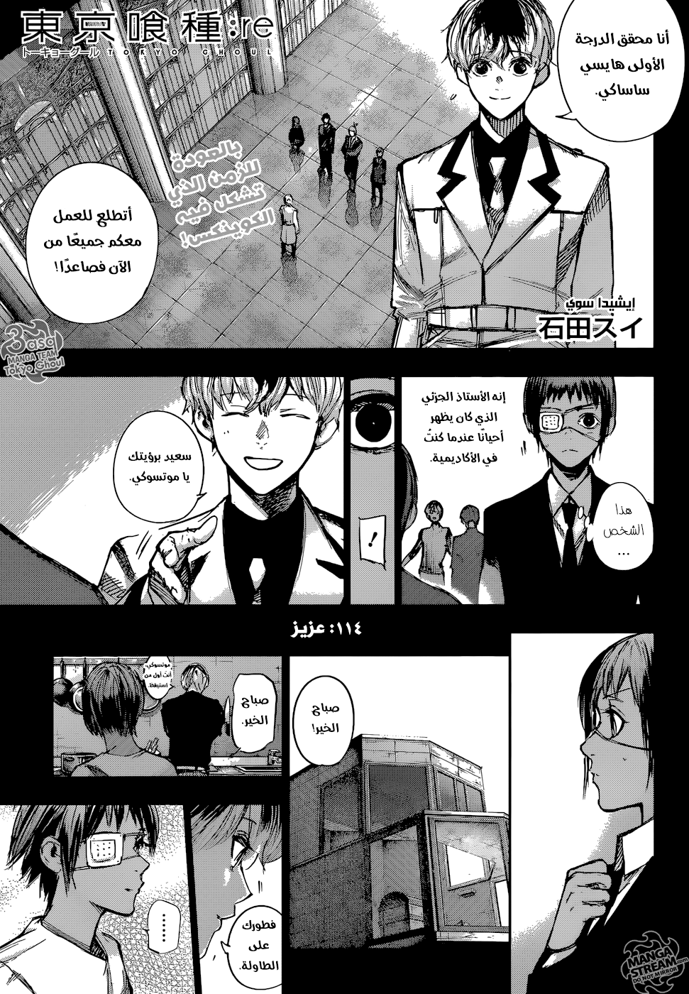 Tokyo Ghoul: Re: Chapter 114 - Page 3