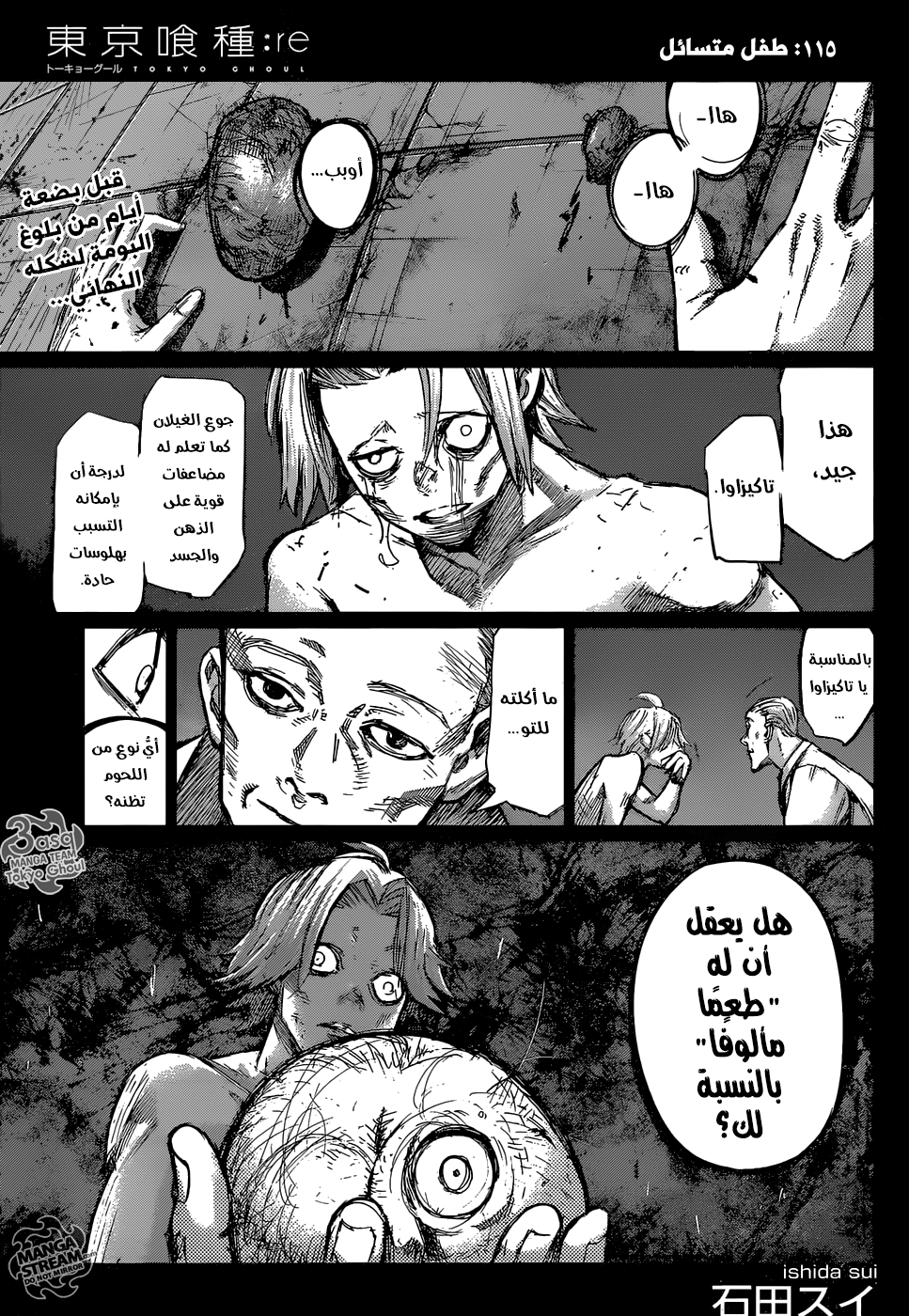 Tokyo Ghoul: Re: Chapter 115 - Page 1