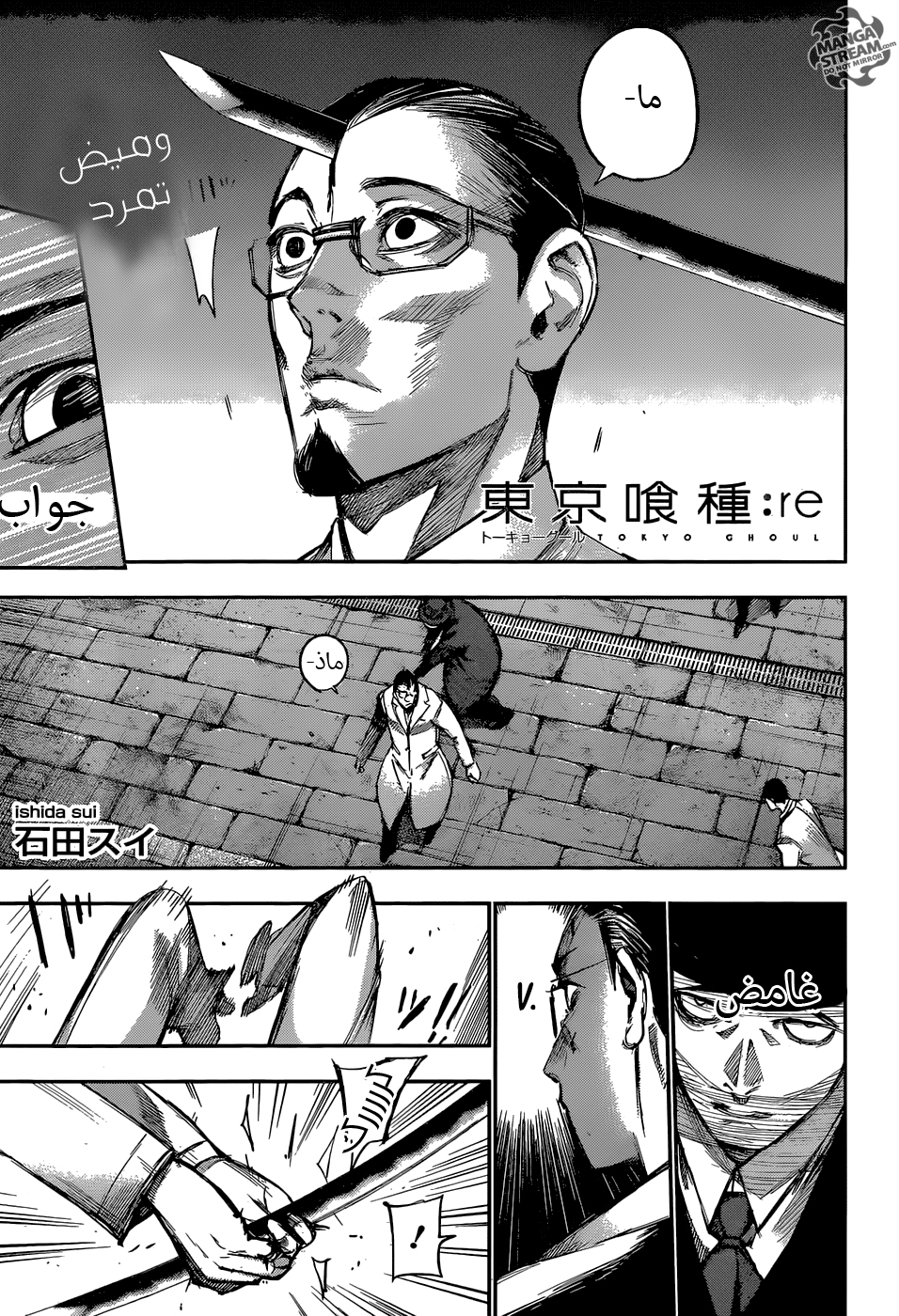 Tokyo Ghoul: Re: Chapter 116 - Page 1