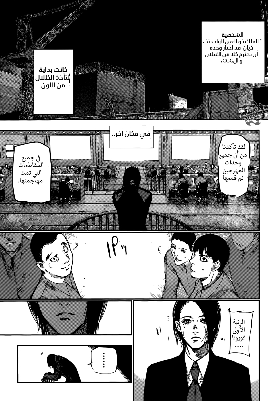 Tokyo Ghoul: Re: Chapter 116 - Page 13