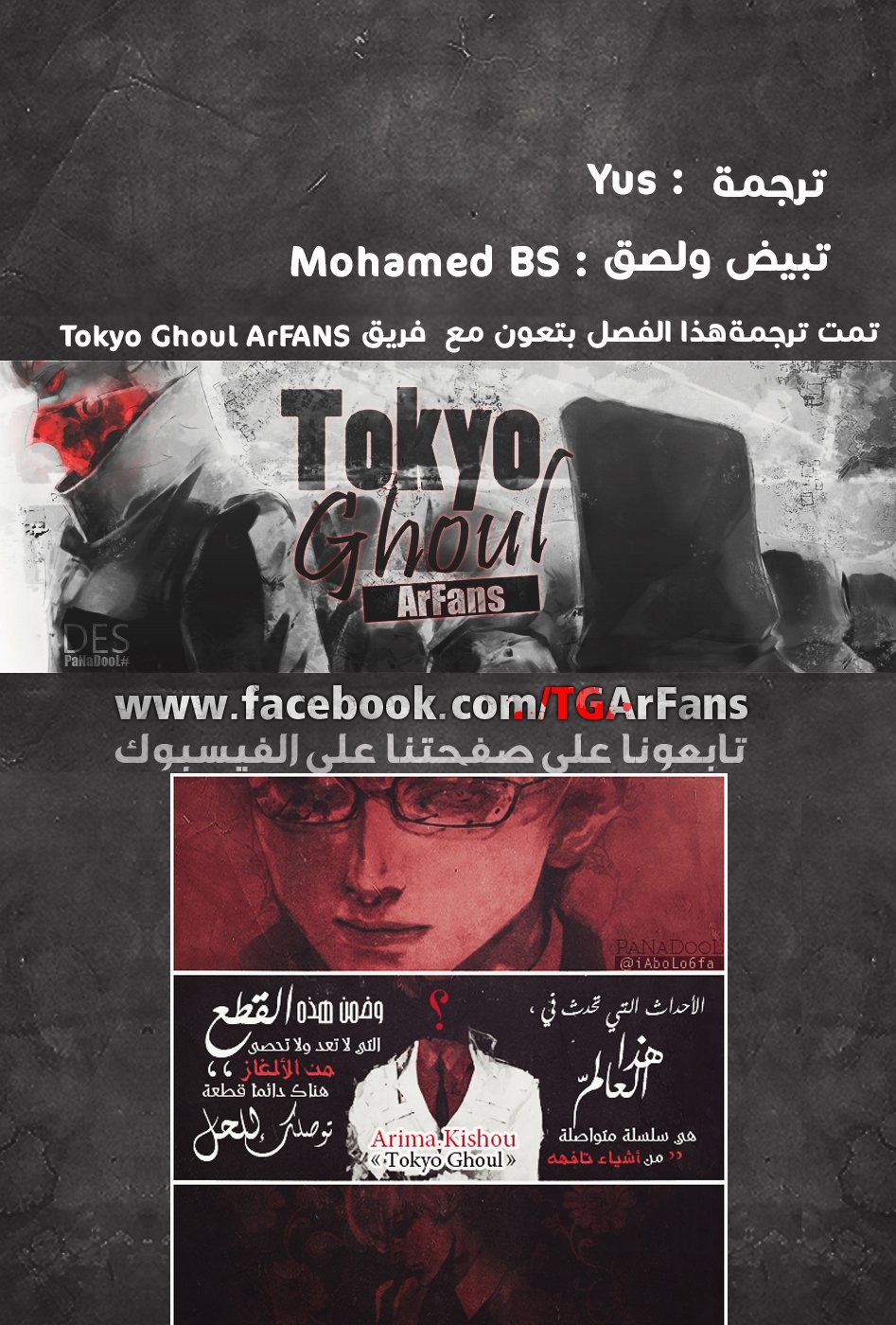 Tokyo Ghoul: Re: Chapter 117 - Page 2