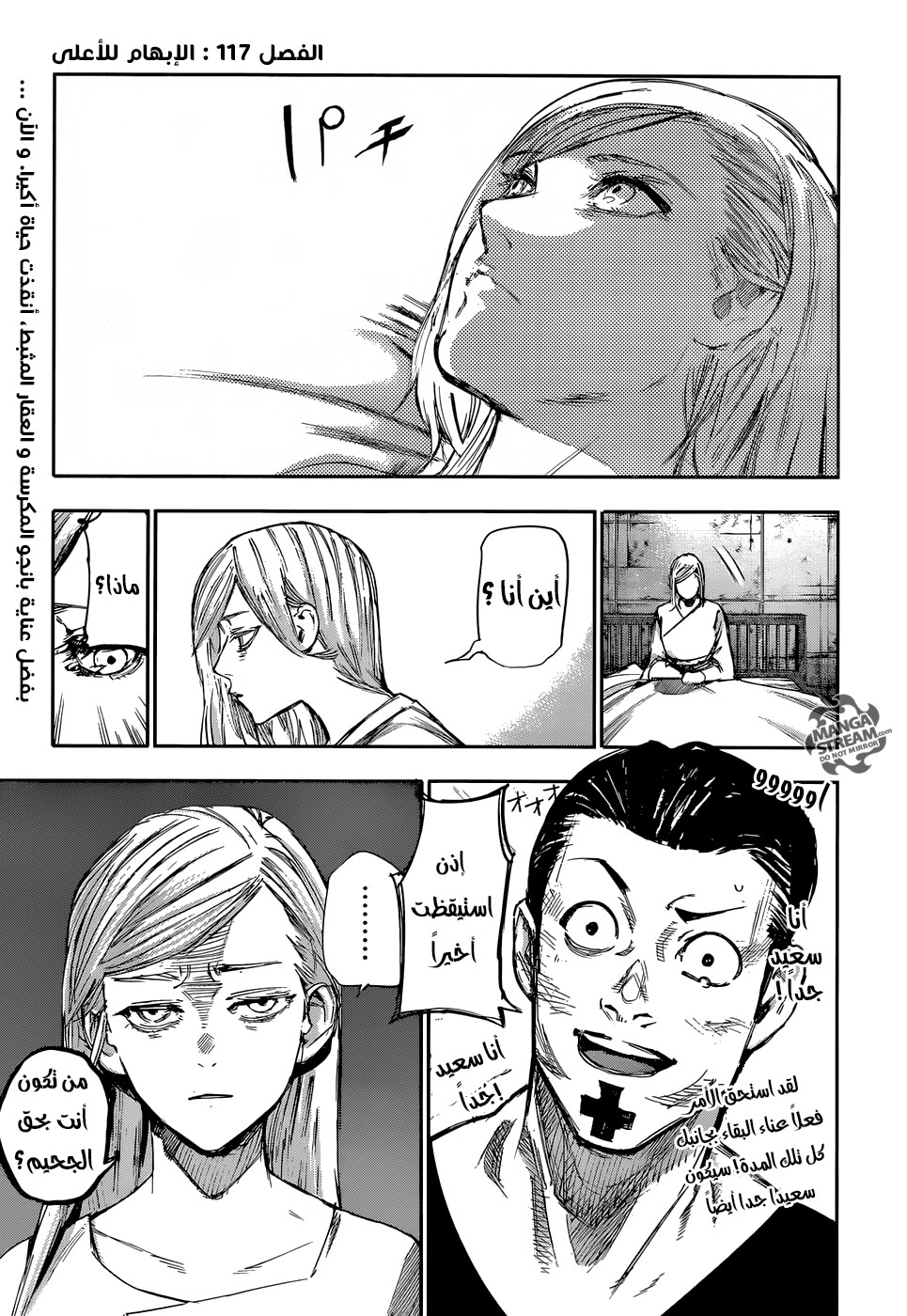 Tokyo Ghoul: Re: Chapter 117 - Page 3