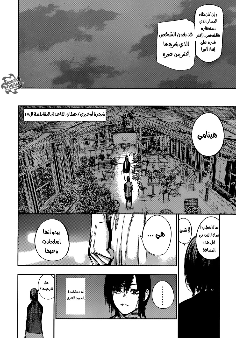 Tokyo Ghoul: Re: Chapter 117 - Page 8