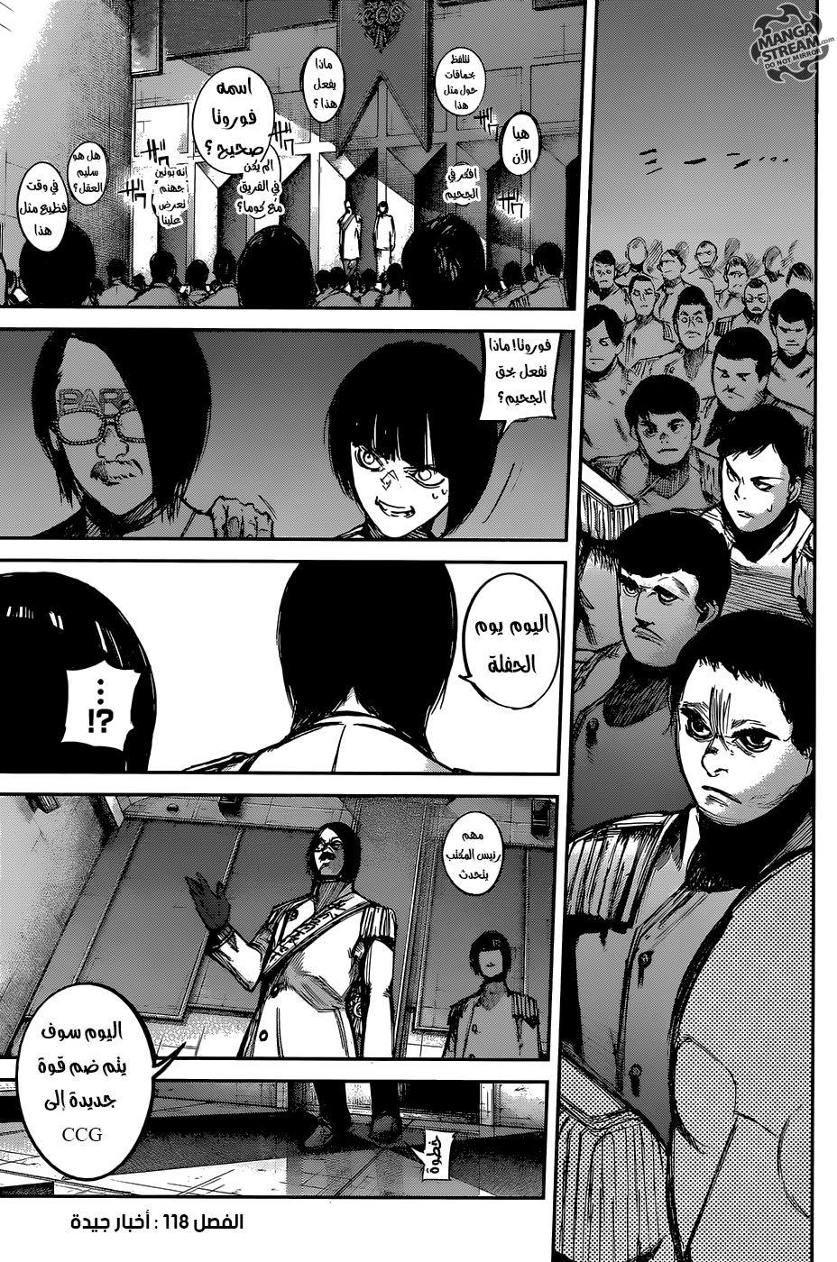 Tokyo Ghoul: Re: Chapter 118 - Page 3