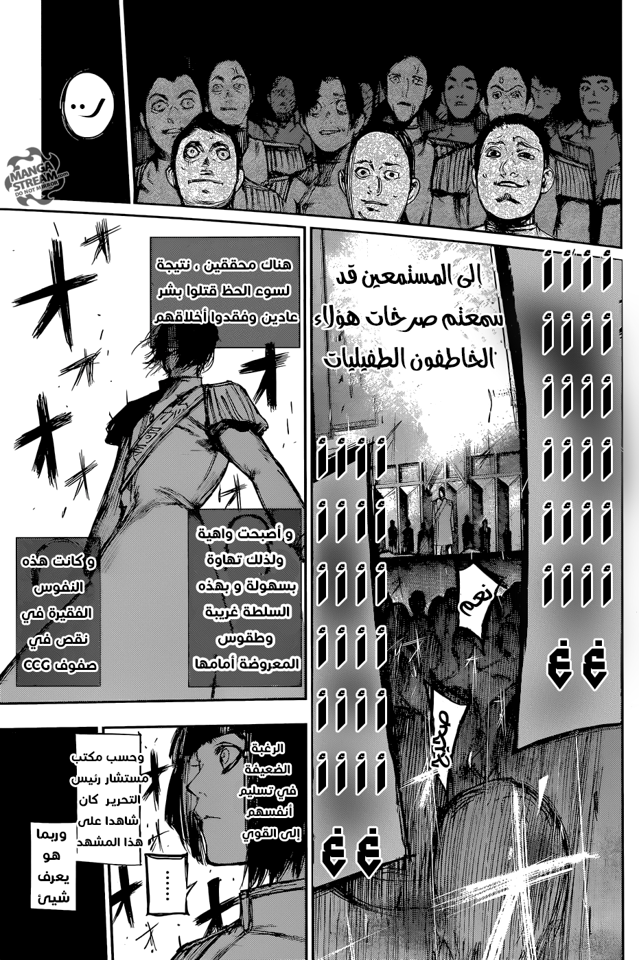 Tokyo Ghoul: Re: Chapter 118 - Page 10