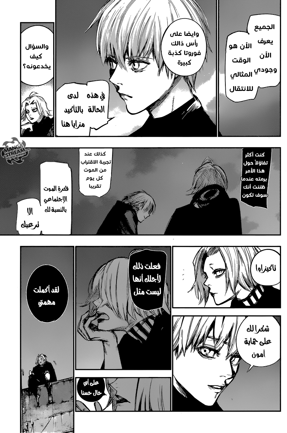 Tokyo Ghoul: Re: Chapter 118 - Page 14