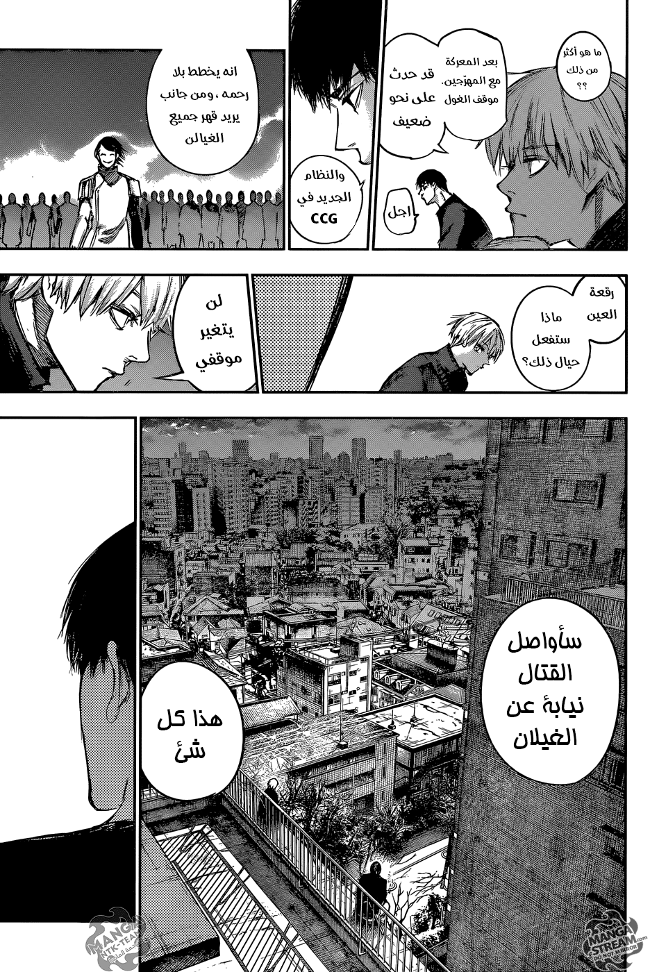 Tokyo Ghoul: Re: Chapter 119 - Page 10