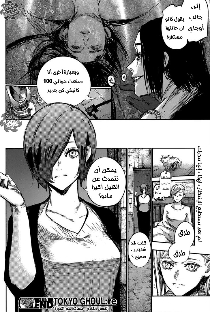 Tokyo Ghoul: Re: Chapter 119 - Page 18