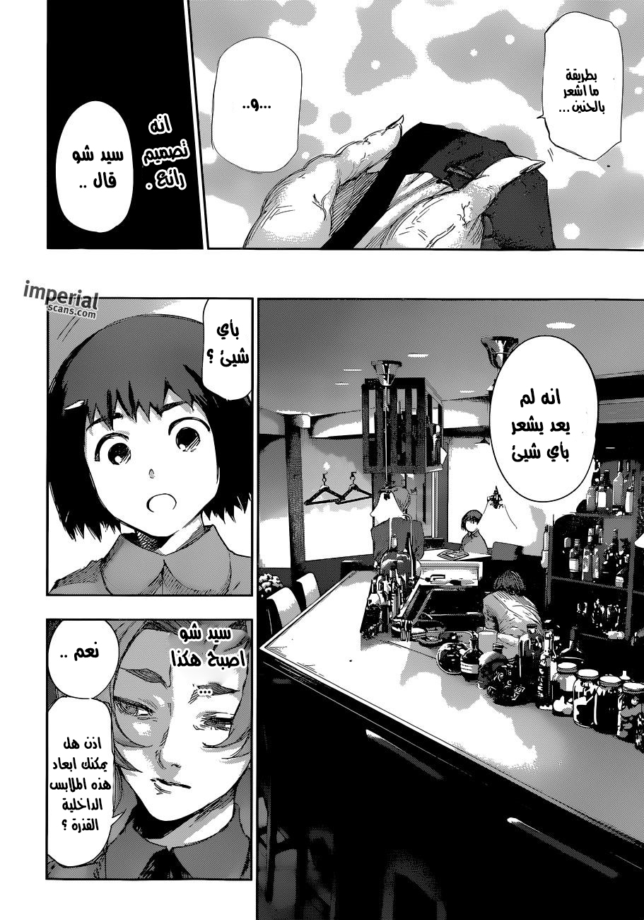Tokyo Ghoul: Re: Chapter 12 - Page 3