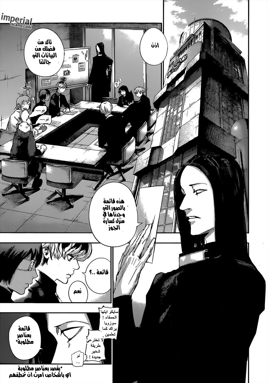 Tokyo Ghoul: Re: Chapter 12 - Page 8