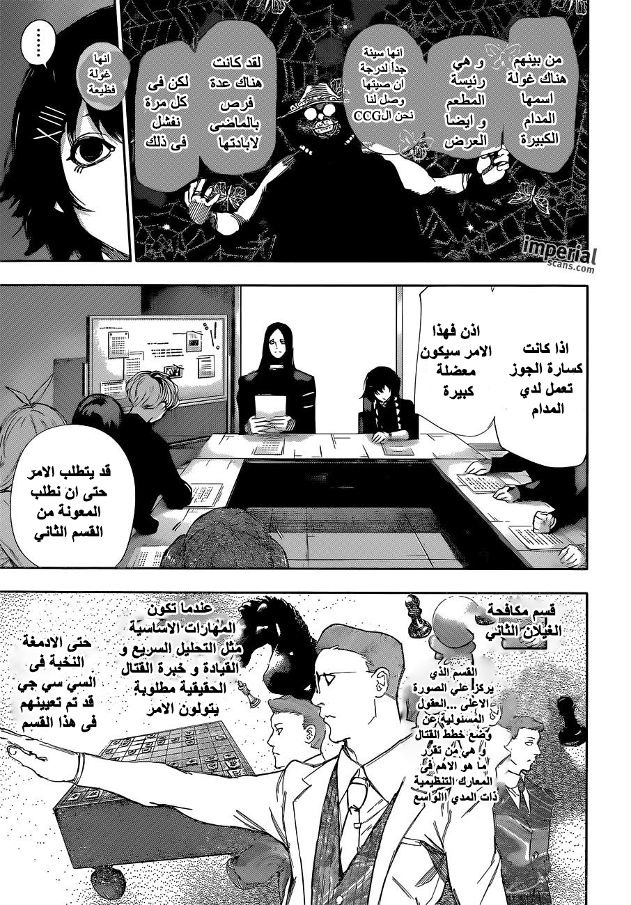 Tokyo Ghoul: Re: Chapter 12 - Page 10