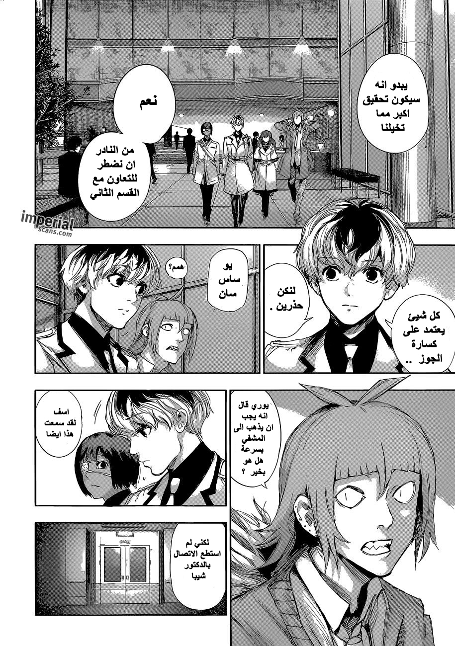 Tokyo Ghoul: Re: Chapter 12 - Page 11