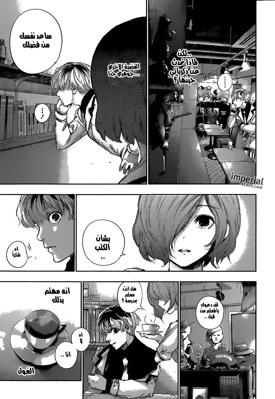 Tokyo Ghoul: Re: Chapter 12 - Page 16