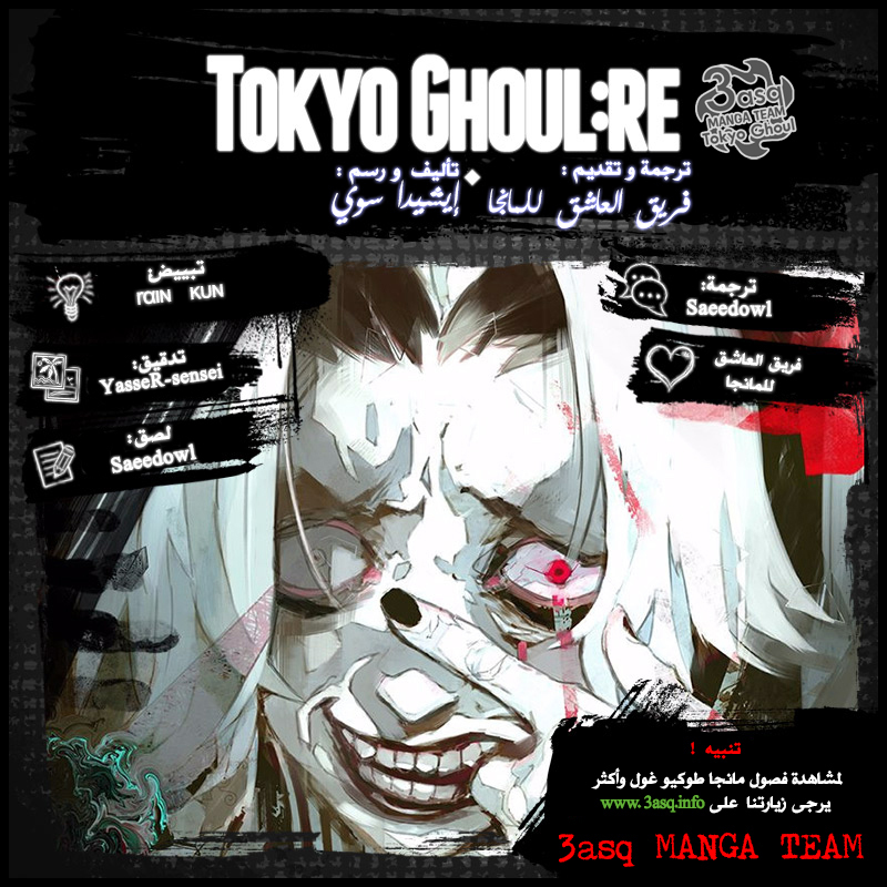 Tokyo Ghoul: Re: Chapter 120 - Page 2