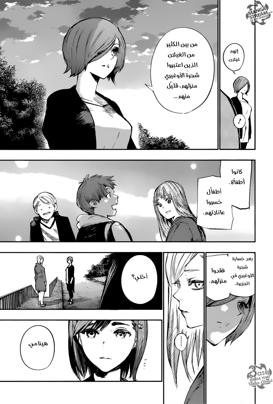 Tokyo Ghoul: Re: Chapter 120 - Page 7