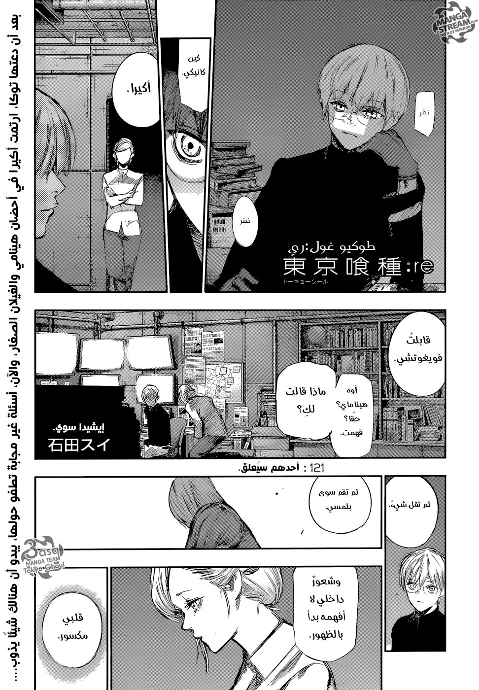 Tokyo Ghoul: Re: Chapter 121 - Page 1