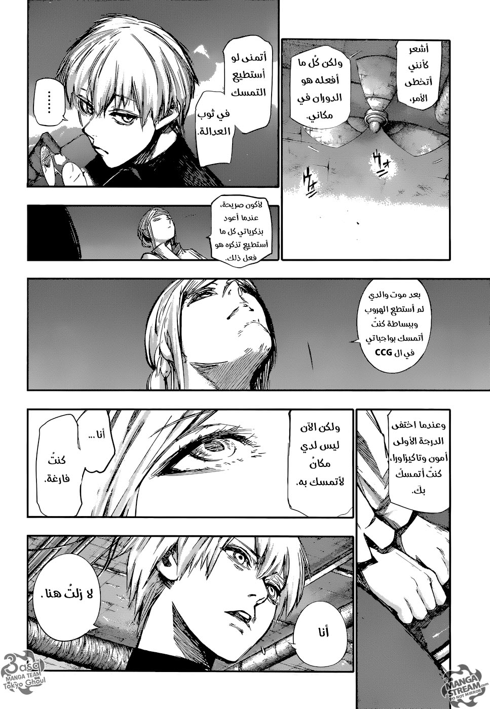 Tokyo Ghoul: Re: Chapter 121 - Page 2