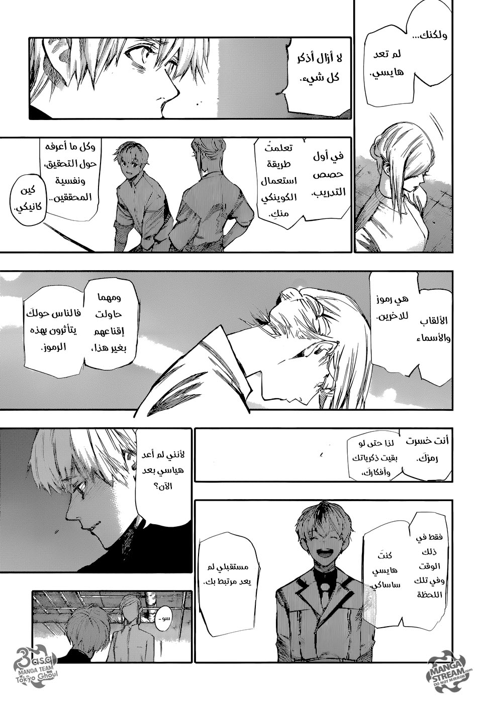 Tokyo Ghoul: Re: Chapter 121 - Page 3