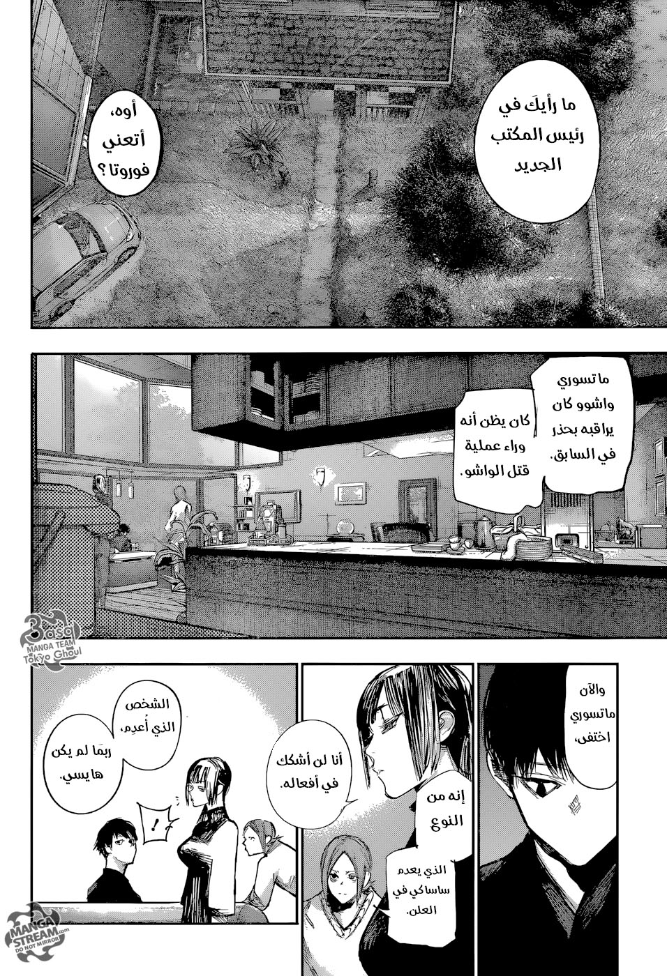 Tokyo Ghoul: Re: Chapter 121 - Page 11