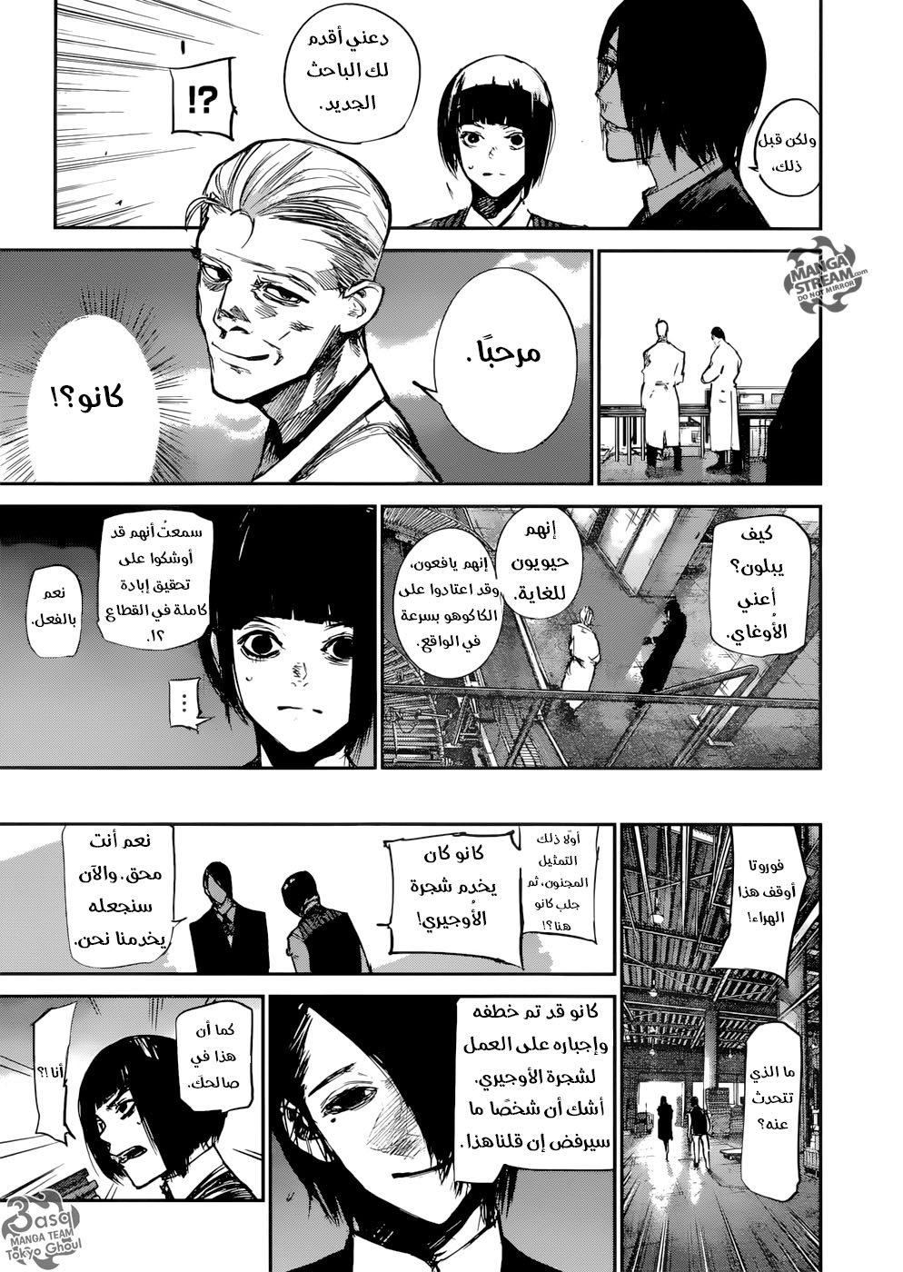 Tokyo Ghoul: Re: Chapter 121 - Page 14