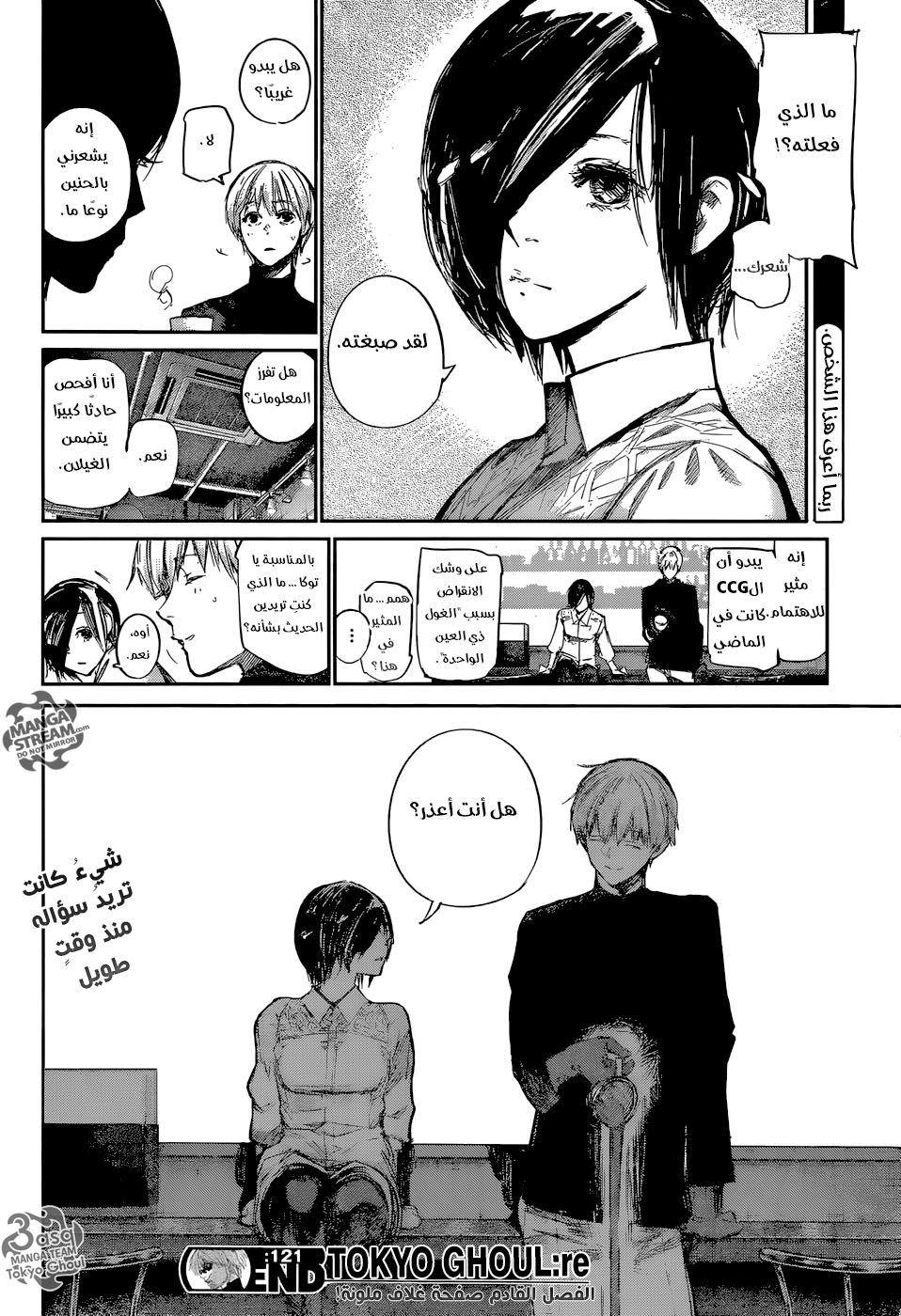 Tokyo Ghoul: Re: Chapter 121 - Page 17