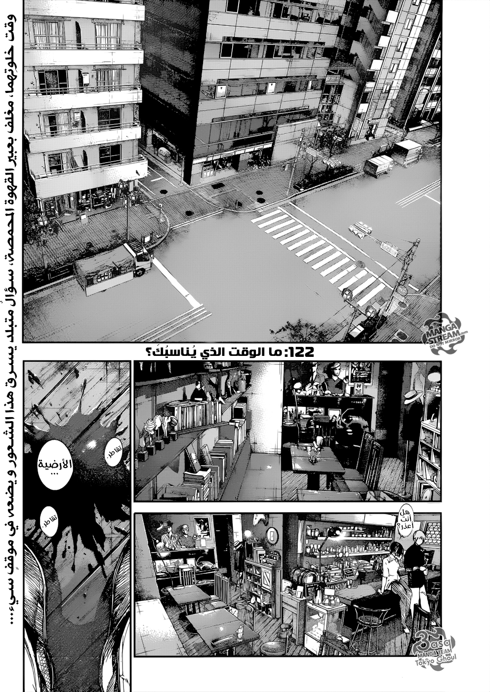 Tokyo Ghoul: Re: Chapter 122 - Page 2