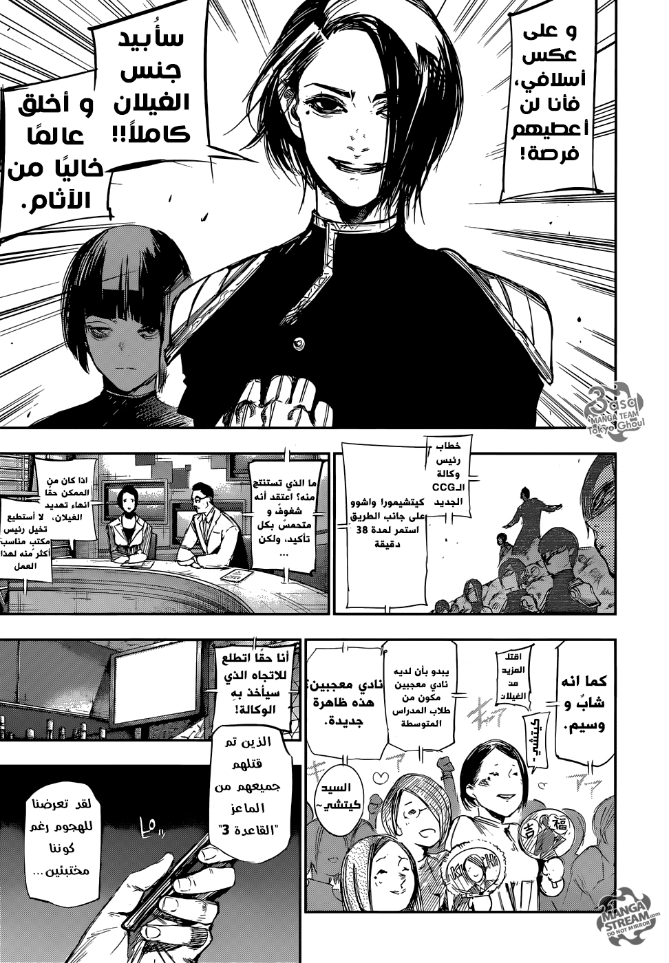 Tokyo Ghoul: Re: Chapter 122 - Page 14