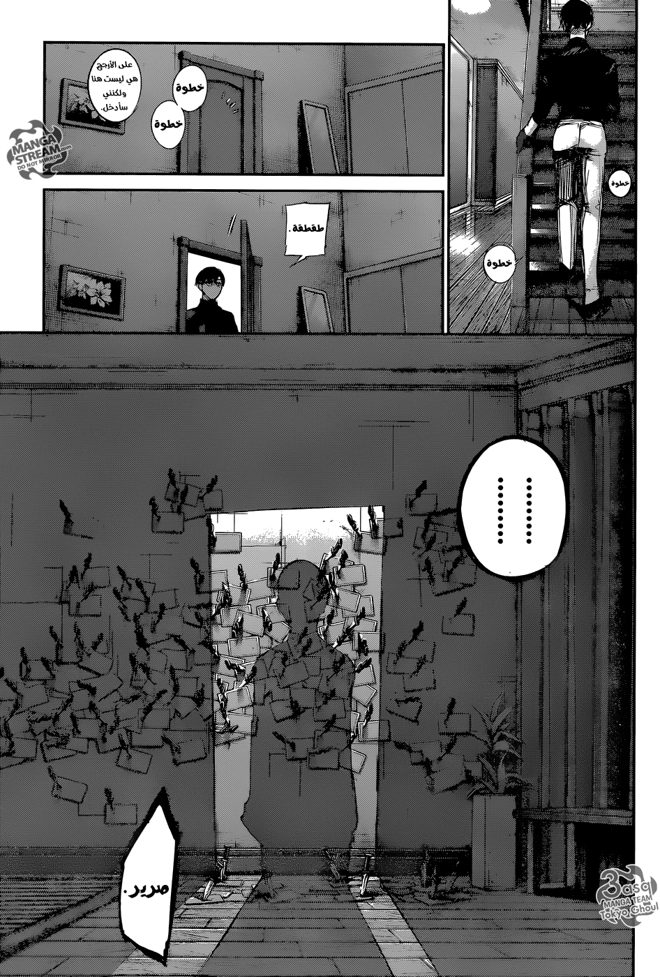 Tokyo Ghoul: Re: Chapter 123 - Page 5